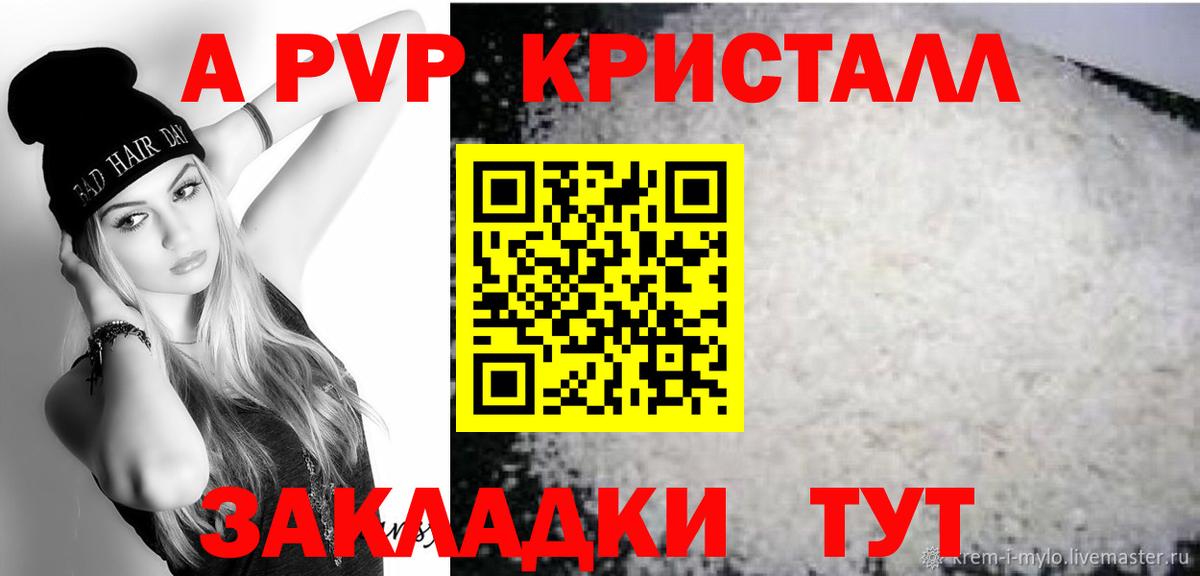 A PVP  Alpha-PVP VHQ  купить наркотик  Вход с VPN  Петровск  APVP СК  А ПВП Соль 