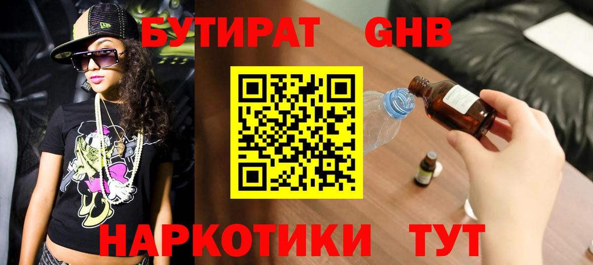 Бутират оксибутират Петровск