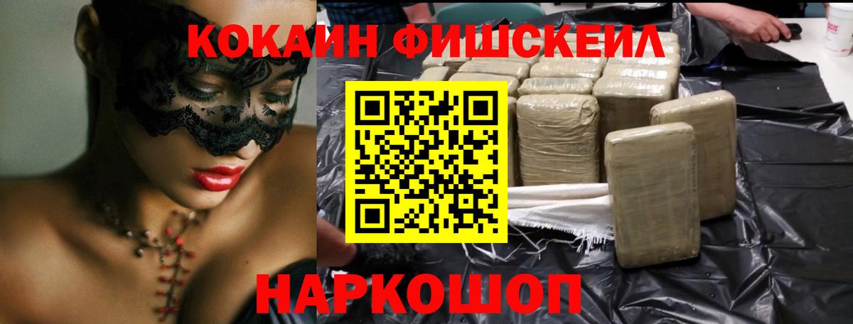 КОКАИН FishScale Петровск