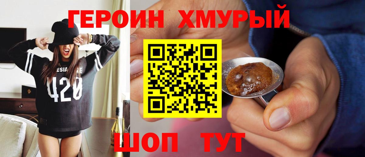 Героин герыч  Вход с VPN  Петровск 