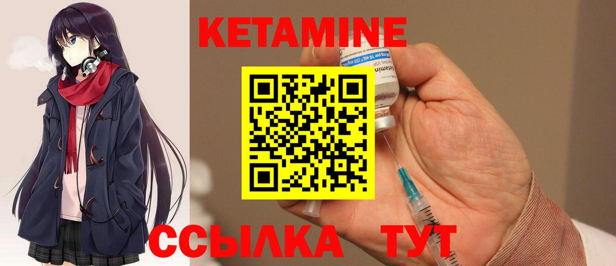 Кетамин VHQ Петровск