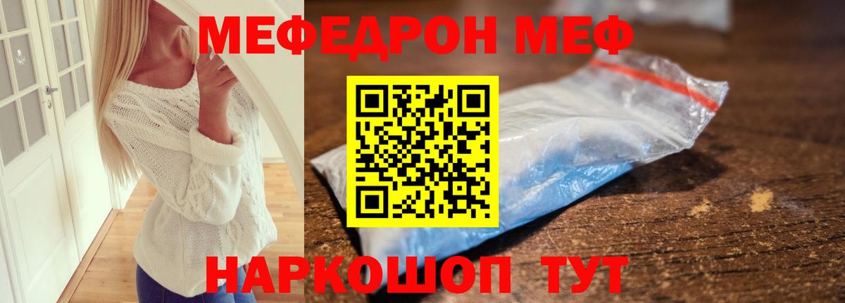 МЕФ кристаллы Петровск