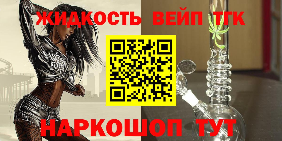 Дистиллят ТГК вейп Петровск